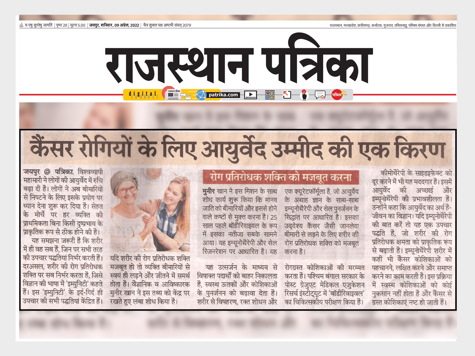 Patrika (1).png